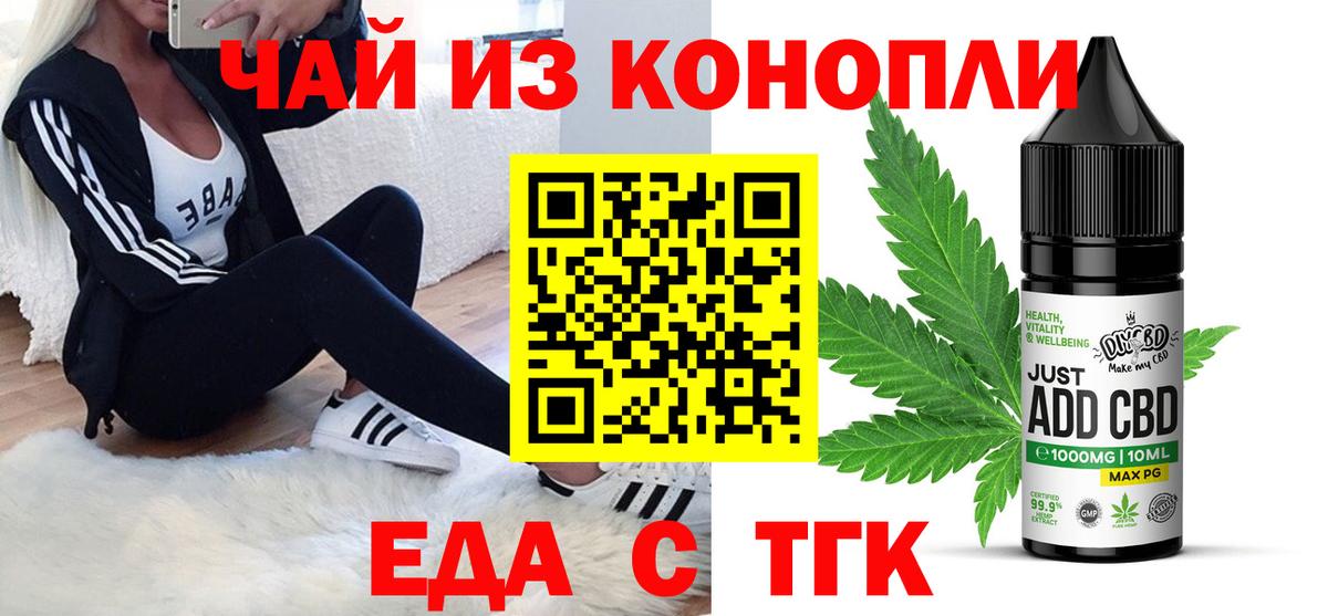 Еда ТГК марихуана Краснознаменск