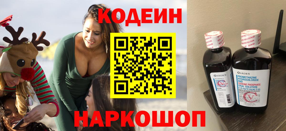 Кодеиновый сироп Lean напиток Lean (лин)  Вход с VPN  Краснознаменск  Кодеиновый сироп Lean напиток Lean (лин) 