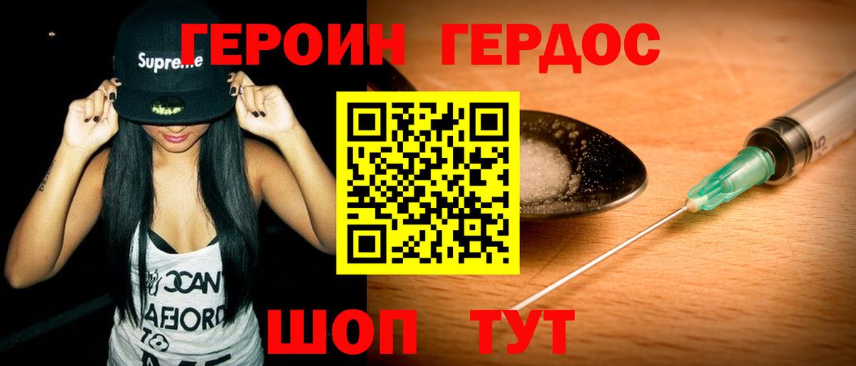 ГЕРОИН VHQ  Вход с VPN  Краснознаменск 