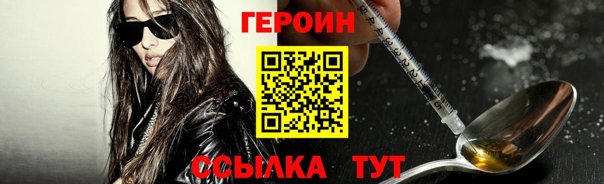 Героин хмурый Краснознаменск
